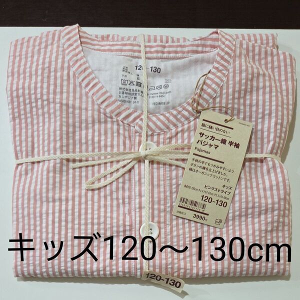 無印良品 サッカー織り 半袖 パジャマ キッズ120cm