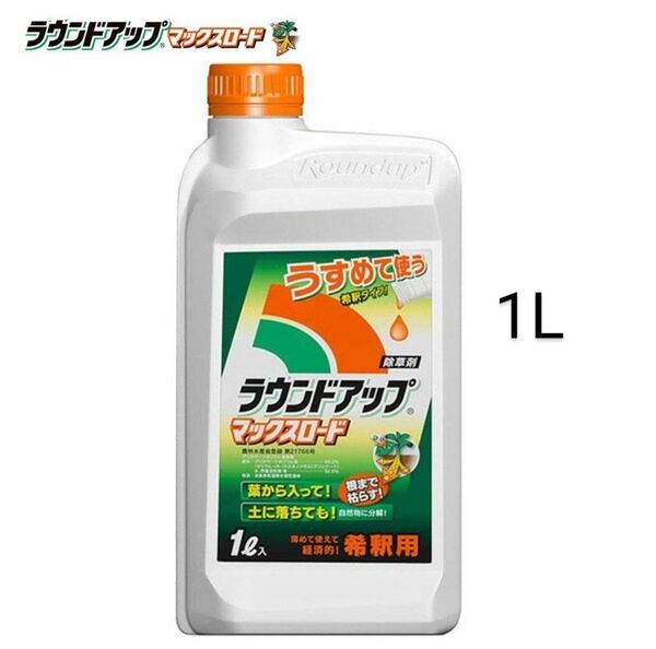 ラウンドアップマックスロード 1L 希釈用タイプ 除草剤