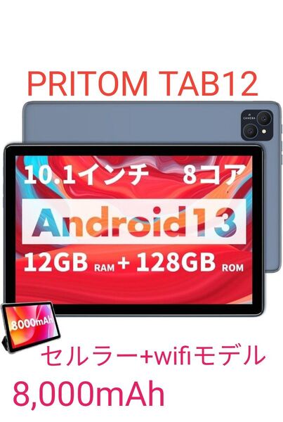 PRITOM TAB12 P30H Android13 WideVine L1 10インチタブレット アンドロイド新品未開封
