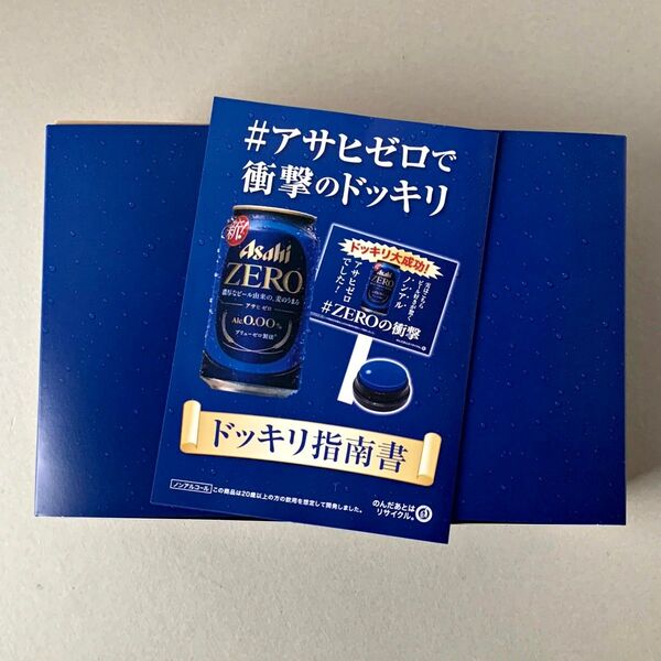 アサヒビール #アサヒゼロで衝撃のドッキリ ボックス #ZEROの衝撃 Alc0.00% ノンアル/ドッキリグッズ ジョークグッズ