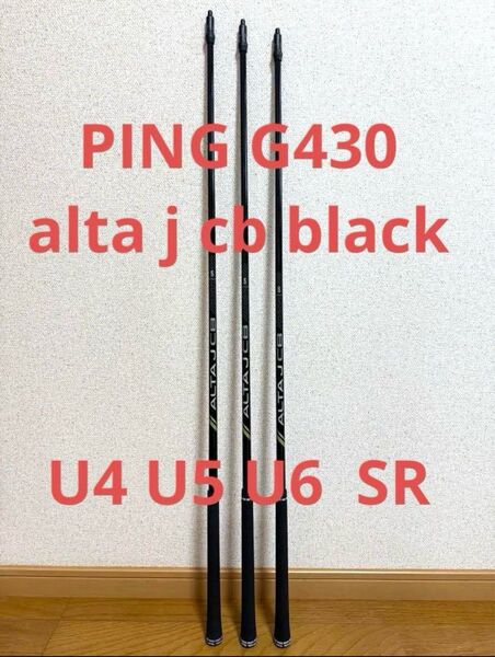 PING G430 alta j cb black 純正カーボン SR シャフト U4 U5 U6 3本セット