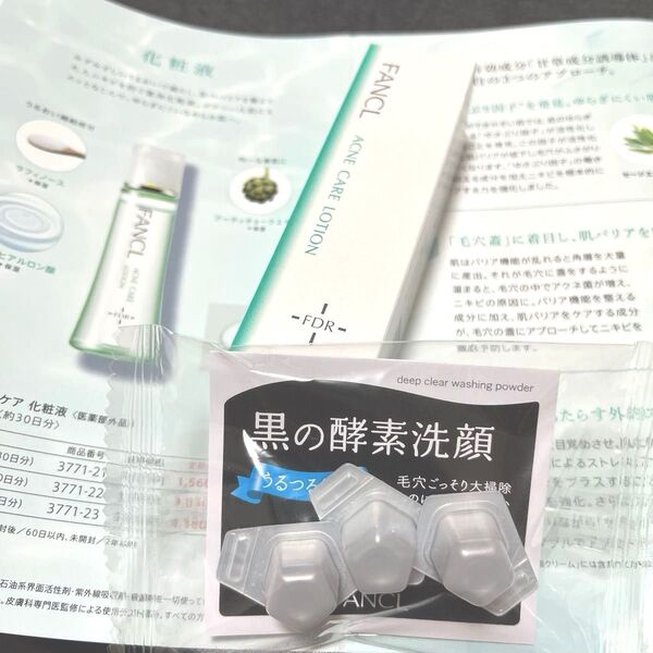 新品未開封 ファンケル アクネケア ローション 30ml&酵素洗顔パウダー3個