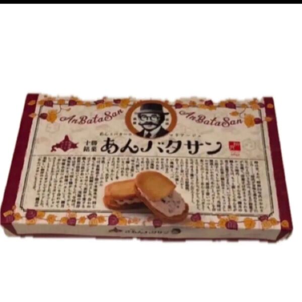 あんバタサン あんこ バターサンド 柳月 北海道