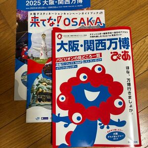 万博ぴあ おまけ付き