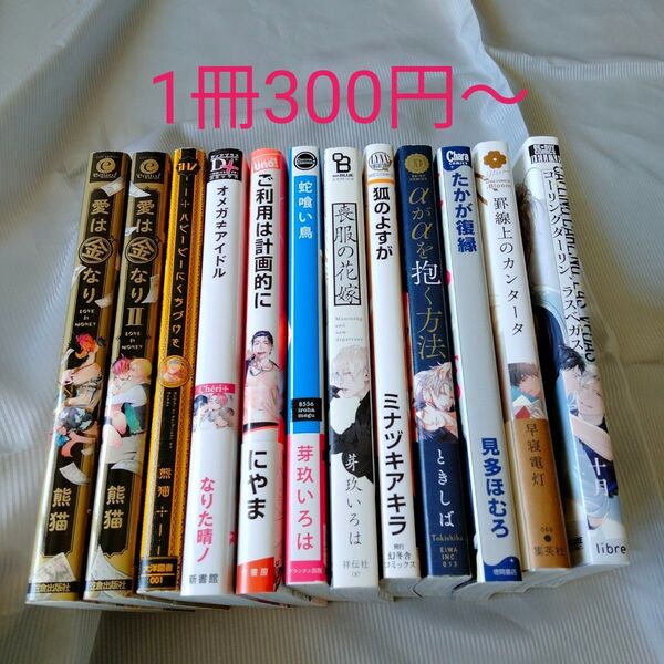 BLコミック バラ売り可