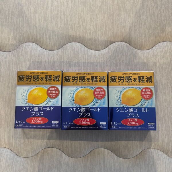 クエン酸ゴールド レモン風味 3箱セット