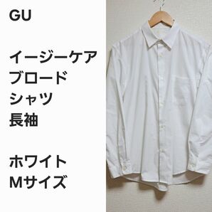 【早い者勝ち】GU イージーケア ブロードシャツ 白M