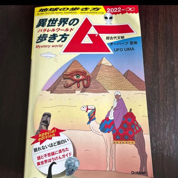 異世界の歩き方 ムー パラレルワールド