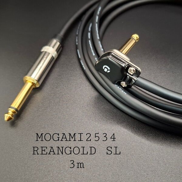 新品【3m】黒モガミ2534+リアン金メッキSL型プラグ★ギターベースシールドケーブル