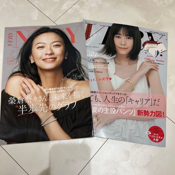 VERY増刊 ヴェリィ 2025年7月号 増刊 付録なし 榮倉奈々 桐谷美玲