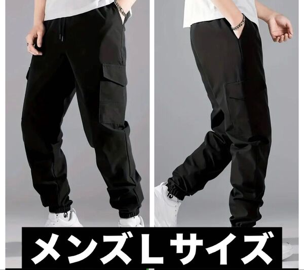 新品メンズLサイズ★黒カーゴパンツジョガーパンツブラックF