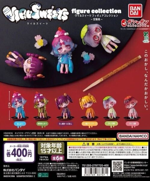 Virusweets ウイルスイーツ 甘味処 かしわ餅