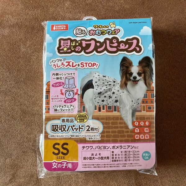 犬用 おむつウェア SS 女の子用 新品未開封