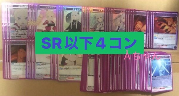 ユニオンアリーナ Re:ゼロから始める異世界生活 紫色 SR以下4コン