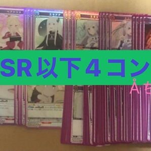 ユニオンアリーナ Re:ゼロから始める異世界生活 紫色 SR以下4コン