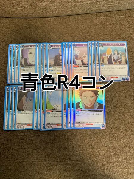 ユニオンアリーナ ユニアリ リゼロ Re:ゼロから始める異世界生活 青色 R4コン