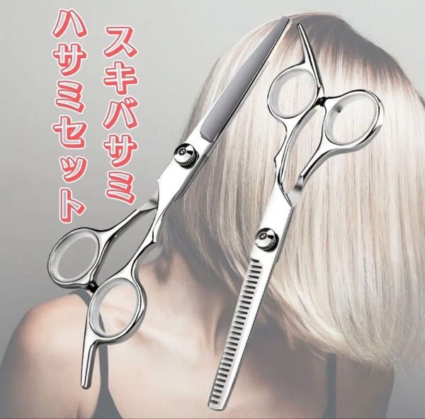 セルフカット 髪切りハサミ セット すきばさみ