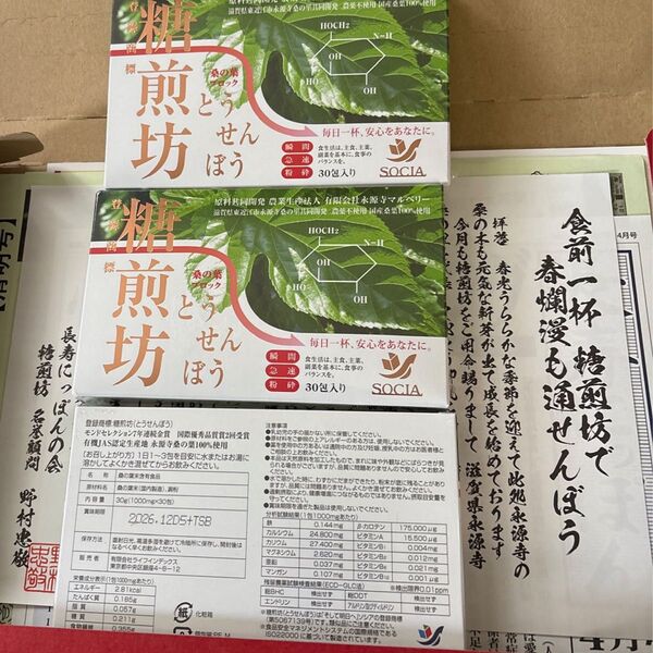 糖煎坊30包3箱 賞味期限2026.12
