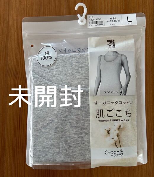 未開封 オーガニックコットン タンクトップ Lサイズ 杢グレー 肌ごこち イトーヨーカ堂