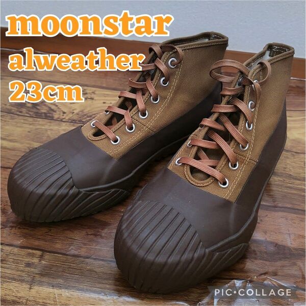 ■新品未使用、箱無し【ムーンスター】alweather、ハイカットスニーカー、オールウェザーラバーレインシューズ、23 cm