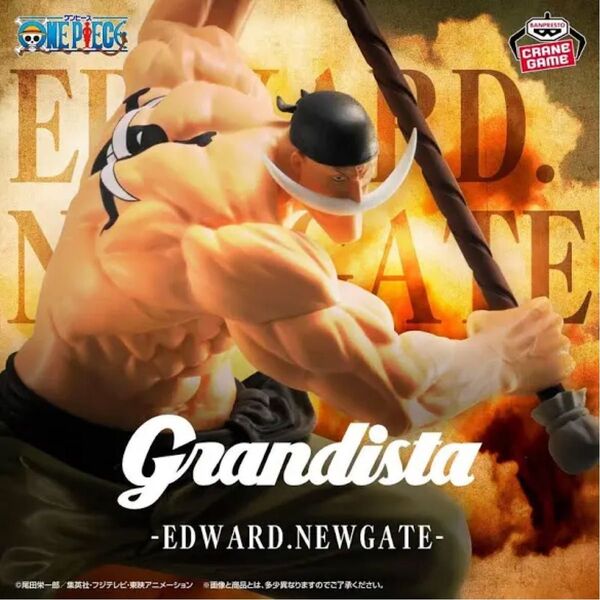 ワンピース Grandista-EDWARD.NEWGATE 白ひげ
