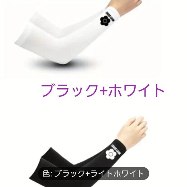 MARY QUANT マリークワントアームカバー マリークワント アームカバー ブラック ホワイト 日焼け防止 日焼け対策 新品