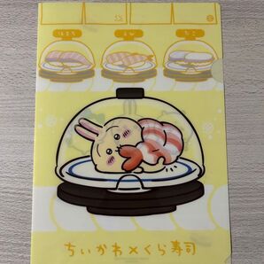 ちいかわ×くら寿司 うさぎクリアファイル