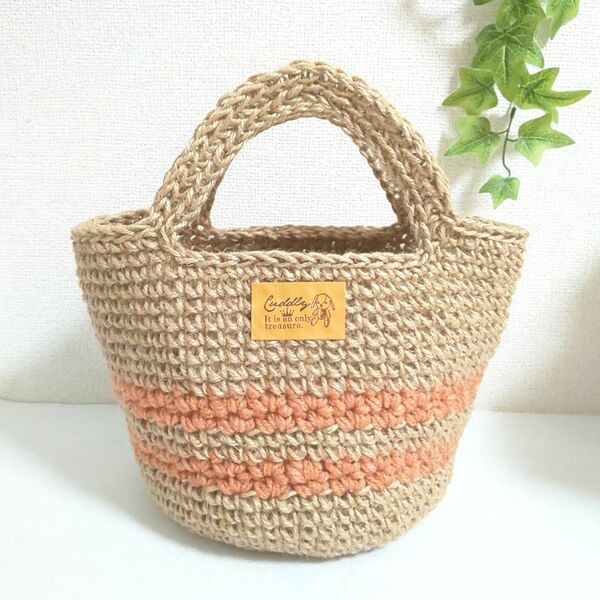 147 麻ひもバッグ ハンドメイド 麻紐バッグ アプリコット
