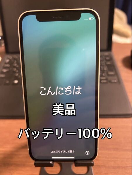 【美品】iPhone12mini 64GB ホワイト SIMフリー 新品バッテリー100% 残債なし 利用制限なし◯