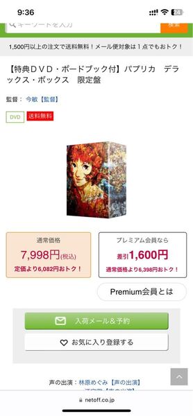【特典DVD・ボードブック付】パプリカ デラックス・ボックス 限定盤