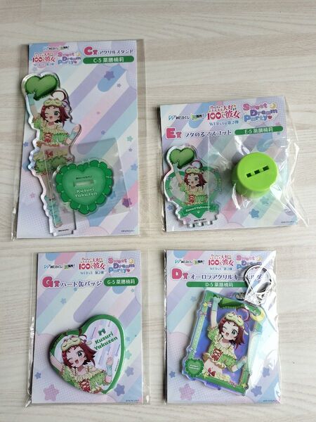 薬膳楠莉 Webくじ2弾 アクリルスタンド等 まとめ売り 100カノ