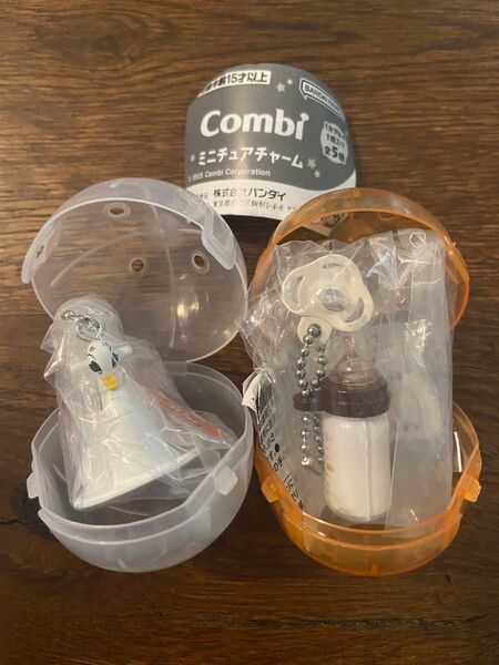 combiミニチュアチャーム