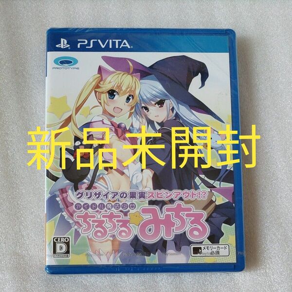 【PSVita】 グリザイアの果実スピンアウト!? アイドル魔法少女ちるちる☆みちる