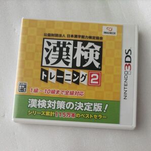 【3DS】 公益財団法人 日本漢字能力検定協会 漢検トレーニング2