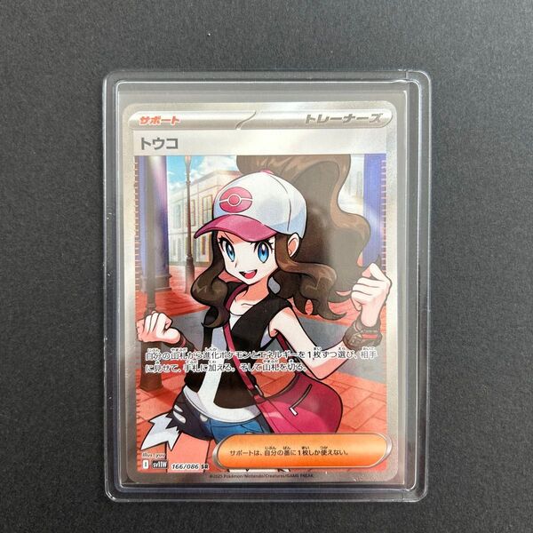 ポケカ SR トウコ ホワイトフレア