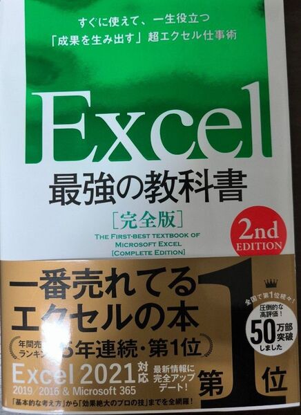 Excel 最強の教科書 2nd 完全版
