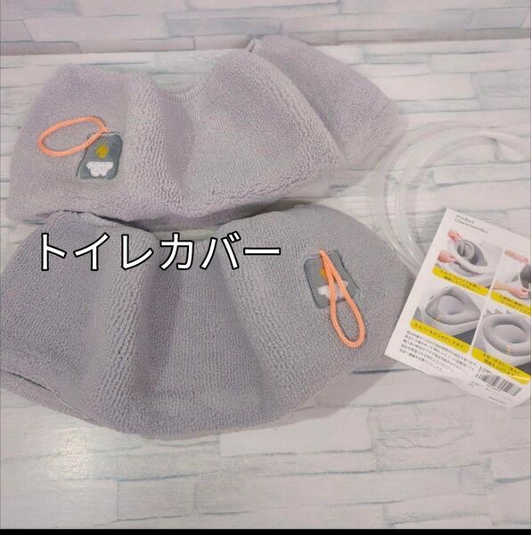 トイレカバー 2個セット 取っ手付き 便座カバー グレー トイレ