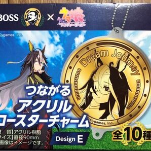 BOSS ウマ娘 つながるアクリルコースターチャーム ボス 新品未使用未開封