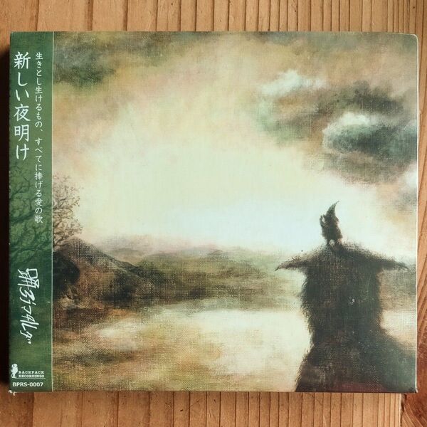 【特典付 CD】踊ろうマチルダ『新しい夜明け』新品