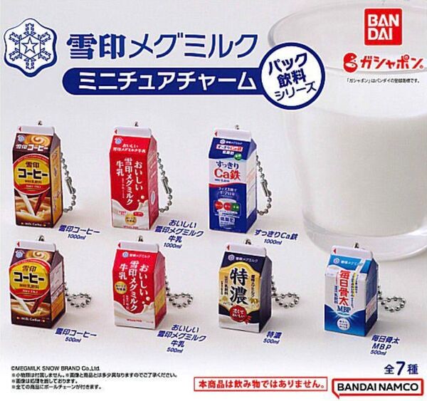 雪印メグミルク ミニチュアチャーム パック飲料シリーズ 全7種 セット