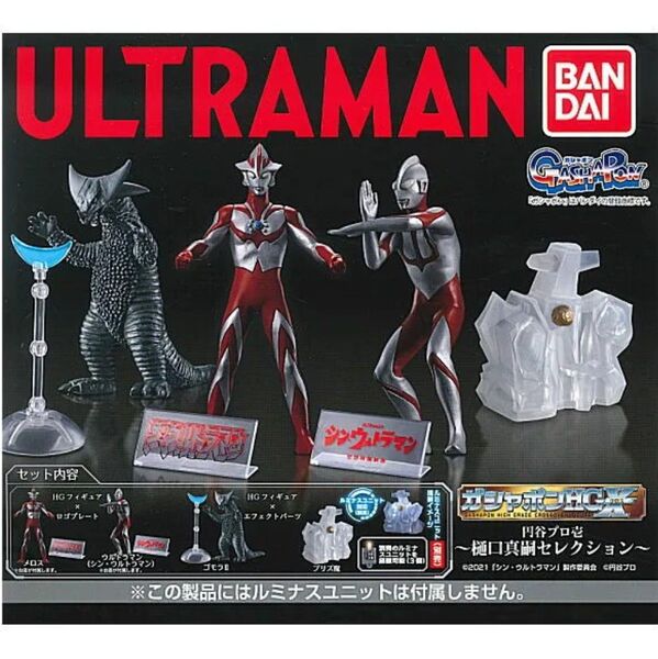 ガシャポンHGX ウルトラマン 円谷プロ壱 樋口真嗣セレクション 全4種 セット