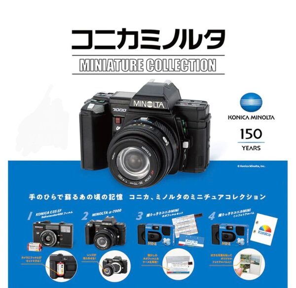 コニカミノルタ ミニチュアコレクション 全4種 セット