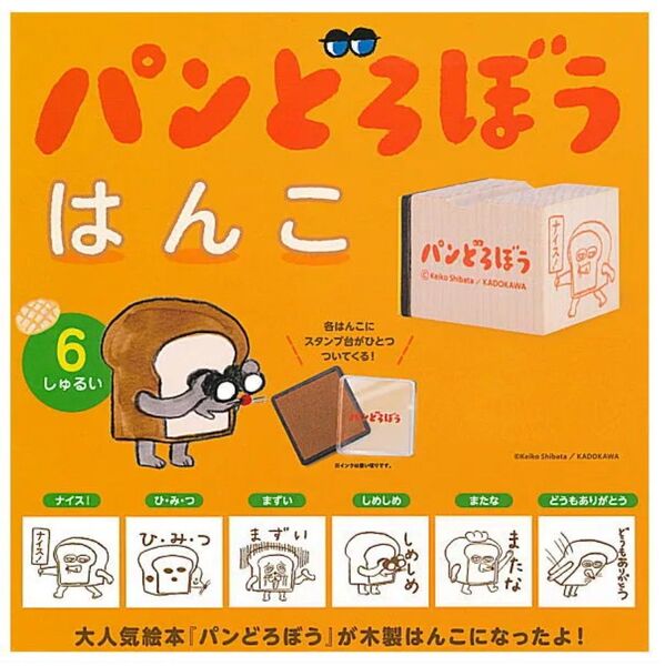 パンどろぼう はんこ 第1弾 アップグレード版 全6種 セット