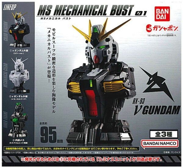 機動戦士 ガンダム MS メカニカルバスト 01 全3種 セット