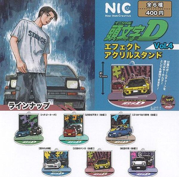 イニシャル 頭文字D エフェクトアクリルスタンド Vol.4 全6種 セット