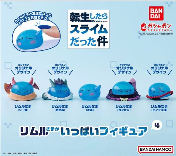 転生したらスライムだった件 リムルさまがいっぱいフィギュア 4 第4弾 全5種 セット