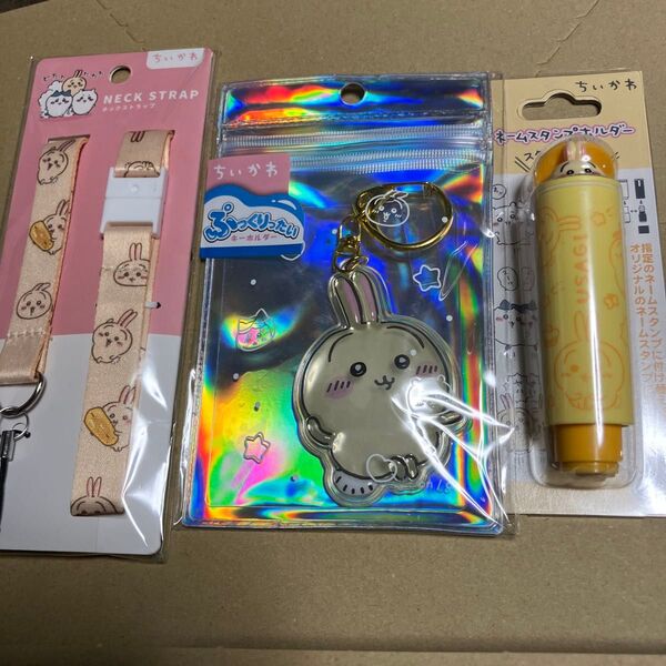【定価3938円】送料込/ちいかわ うさぎ3点セット ぷっくりったいキーホルダー ネームスタンプホルダー ネックストラップ スマホ