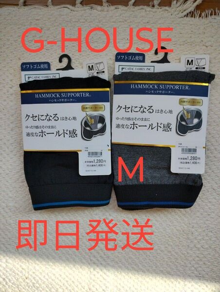 新品未使用 G−HOUSE ニット ボクサーブリーフ 前開き ソフトゴム使用 2枚セット Mサイズ