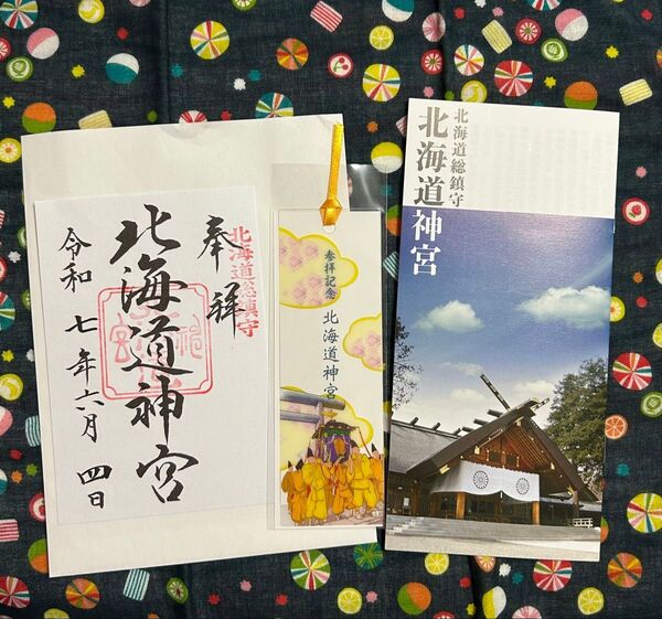 北海道 蝦夷の国一ノ宮 北海道神宮 御朱印 パンフレット&しおり付き パワースポット ★お値下げ不可★
