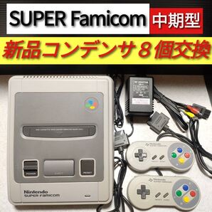 スーパーファミコン中期型 本体 フルセット 新品コンデンサ8個交換済【SFC】No.7
